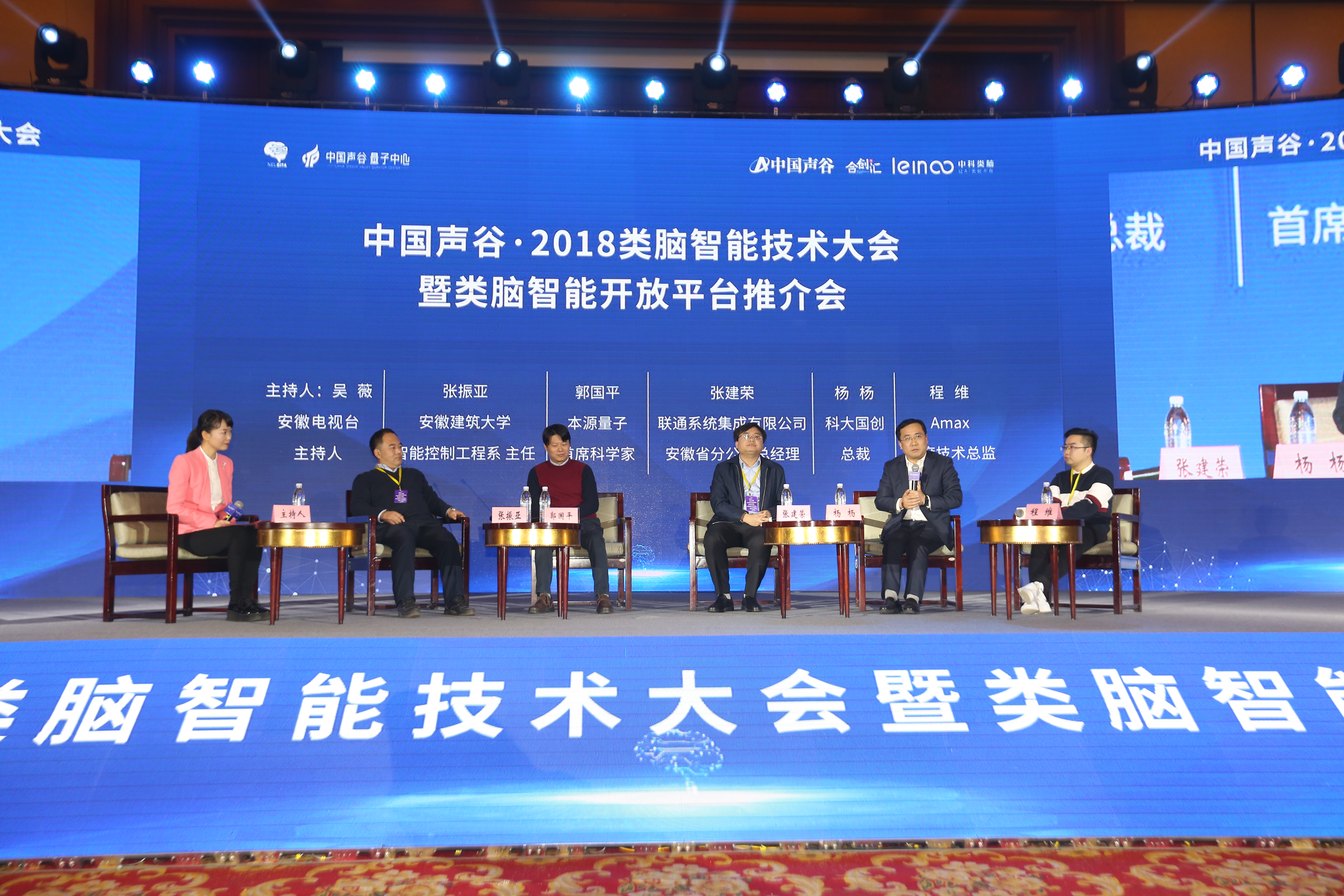 中国声谷·2018类脑智能技术大会在合肥成功召开